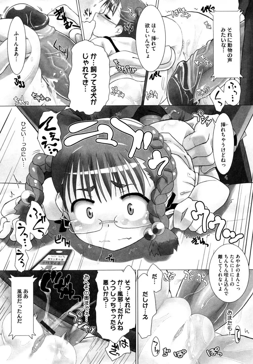 かんちゅー☆はい! Page.148