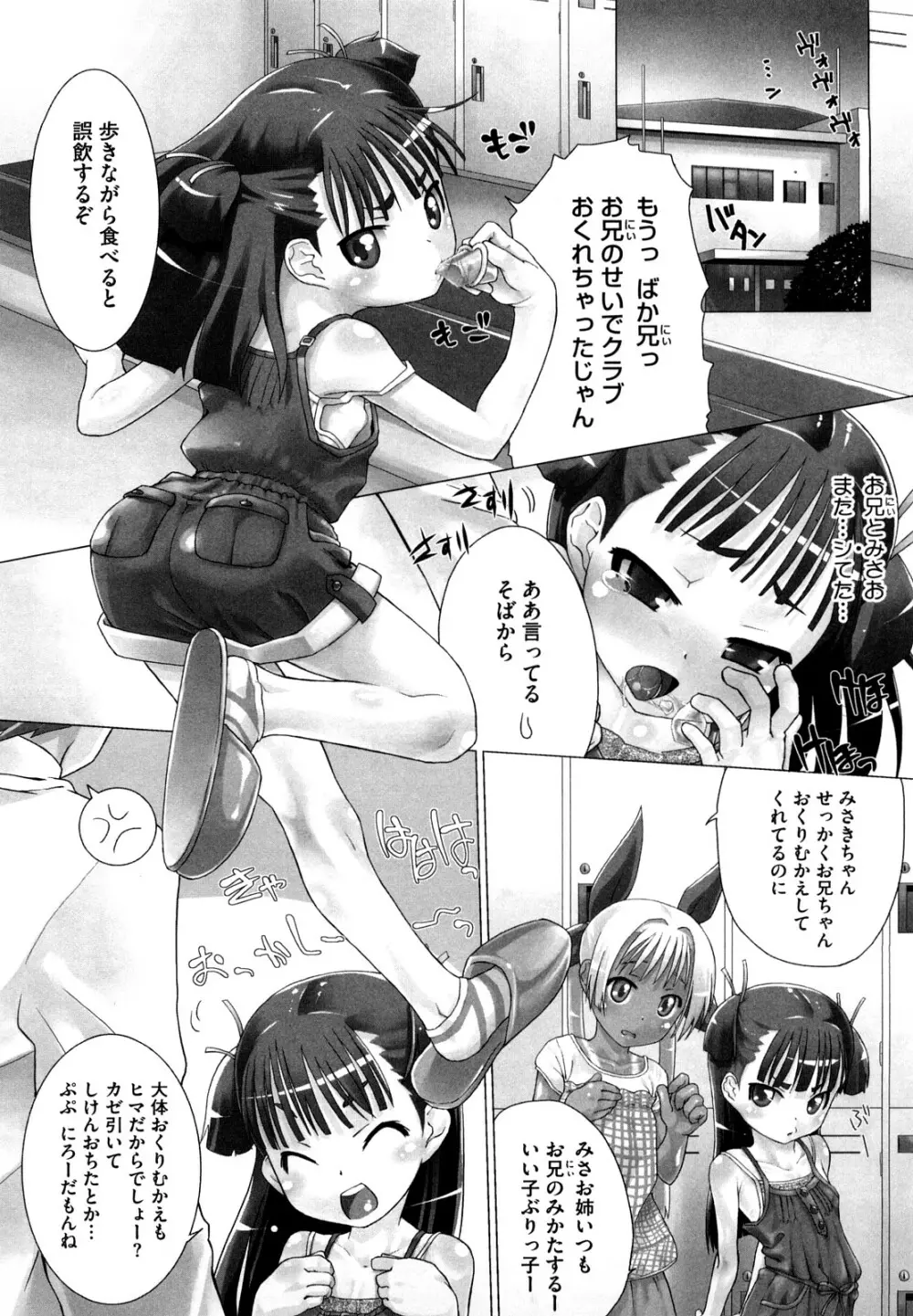 かんちゅー☆はい! Page.34