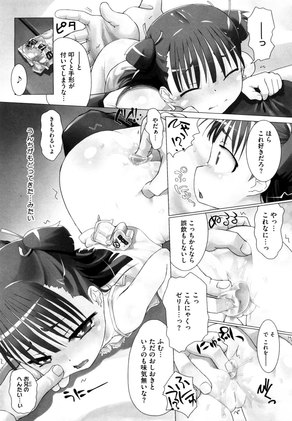 かんちゅー☆はい! Page.36