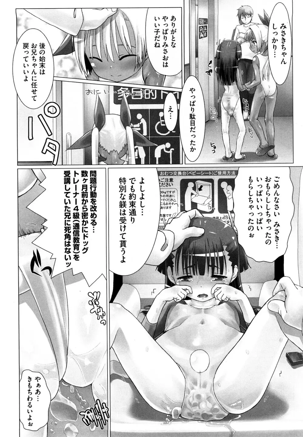 かんちゅー☆はい! Page.43