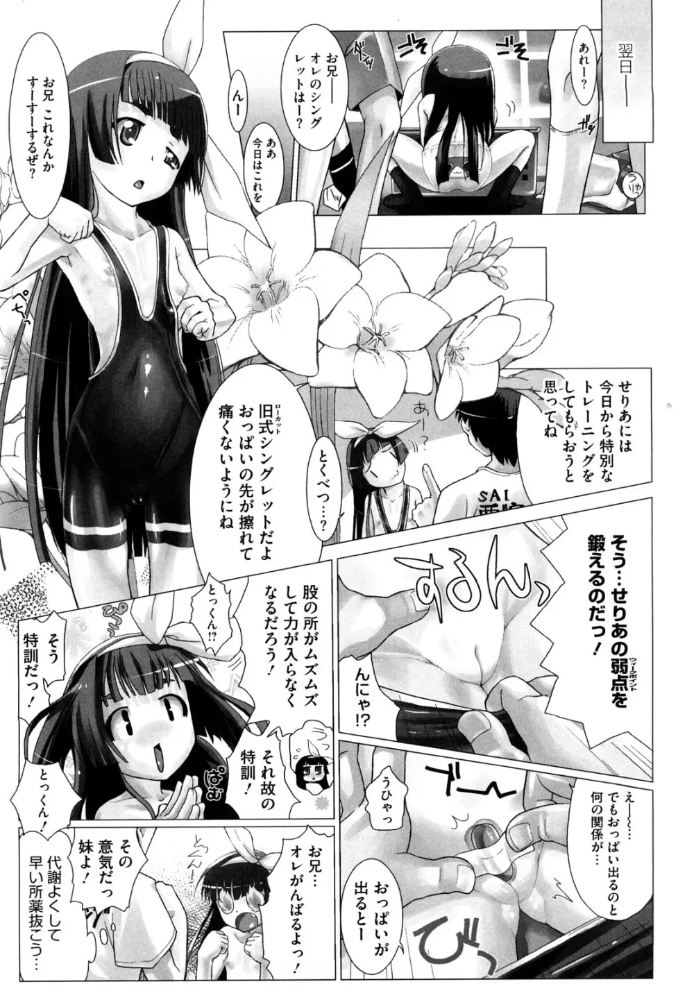 かんちゅー☆はい! Page.62