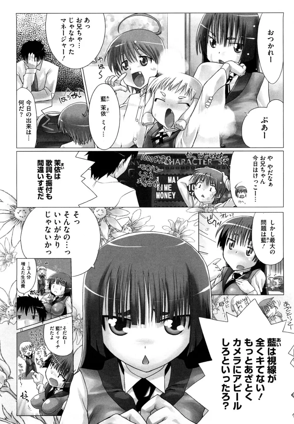かんちゅー☆はい! Page.73