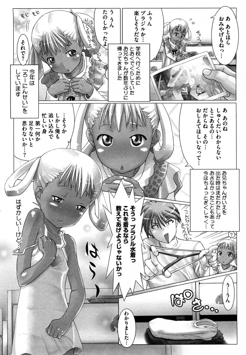 かんちゅー☆はい! Page.9
