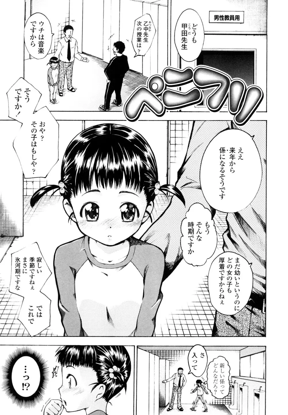 いい娘がいいの？ Page.118