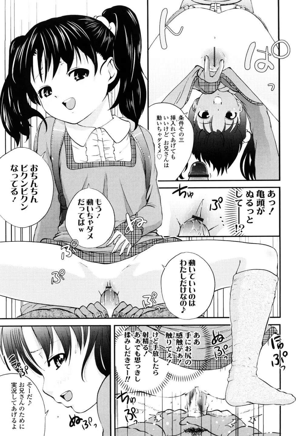 いい娘がいいの？ Page.16