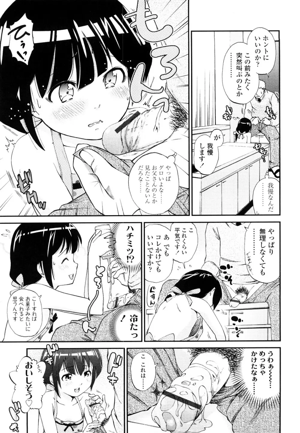 いい娘がいいの？ Page.26