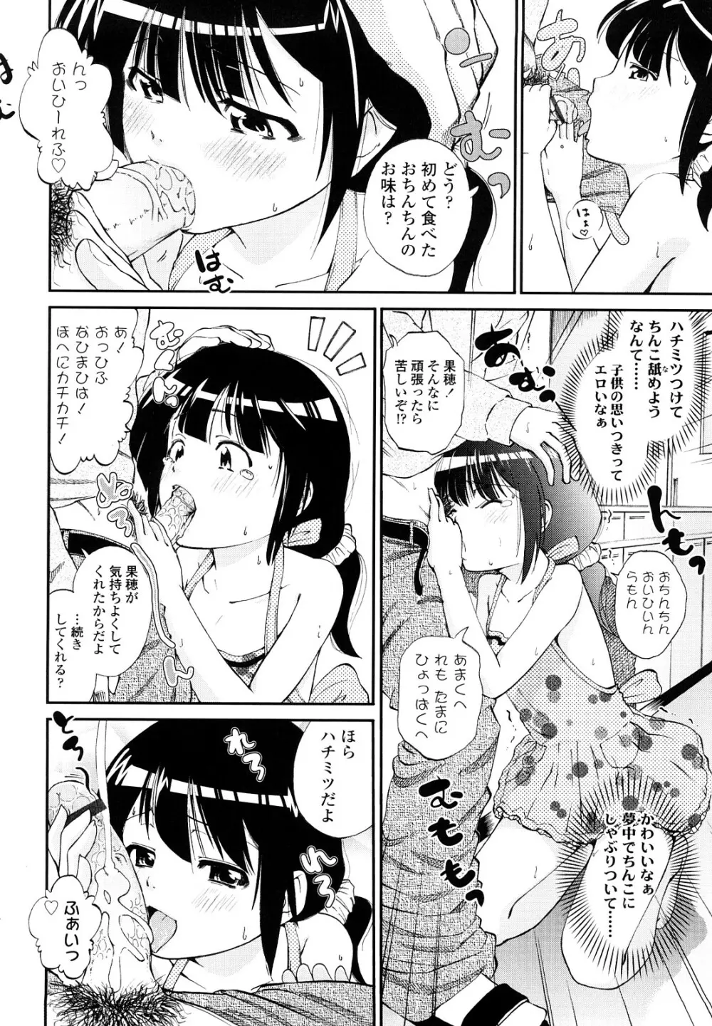 いい娘がいいの？ Page.27