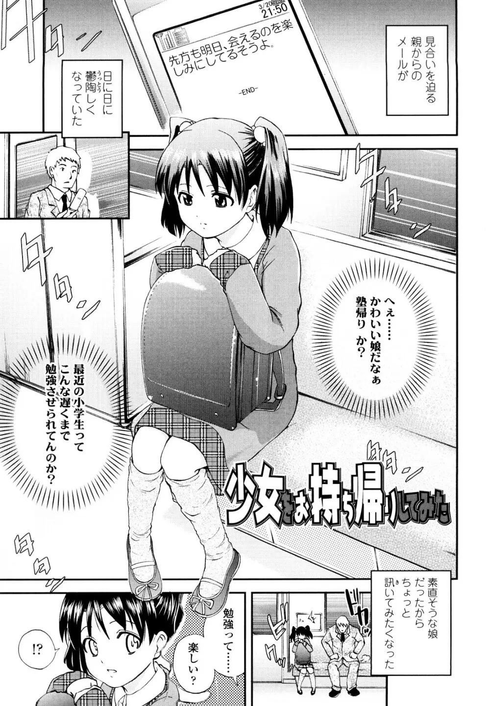 いい娘がいいの？ Page.6