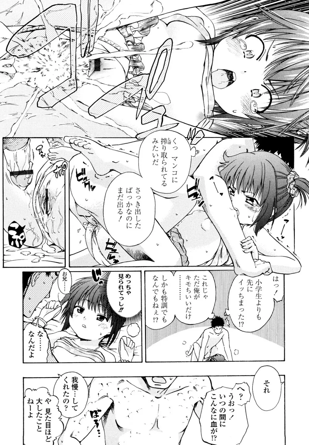 いい娘がいいの？ Page.73