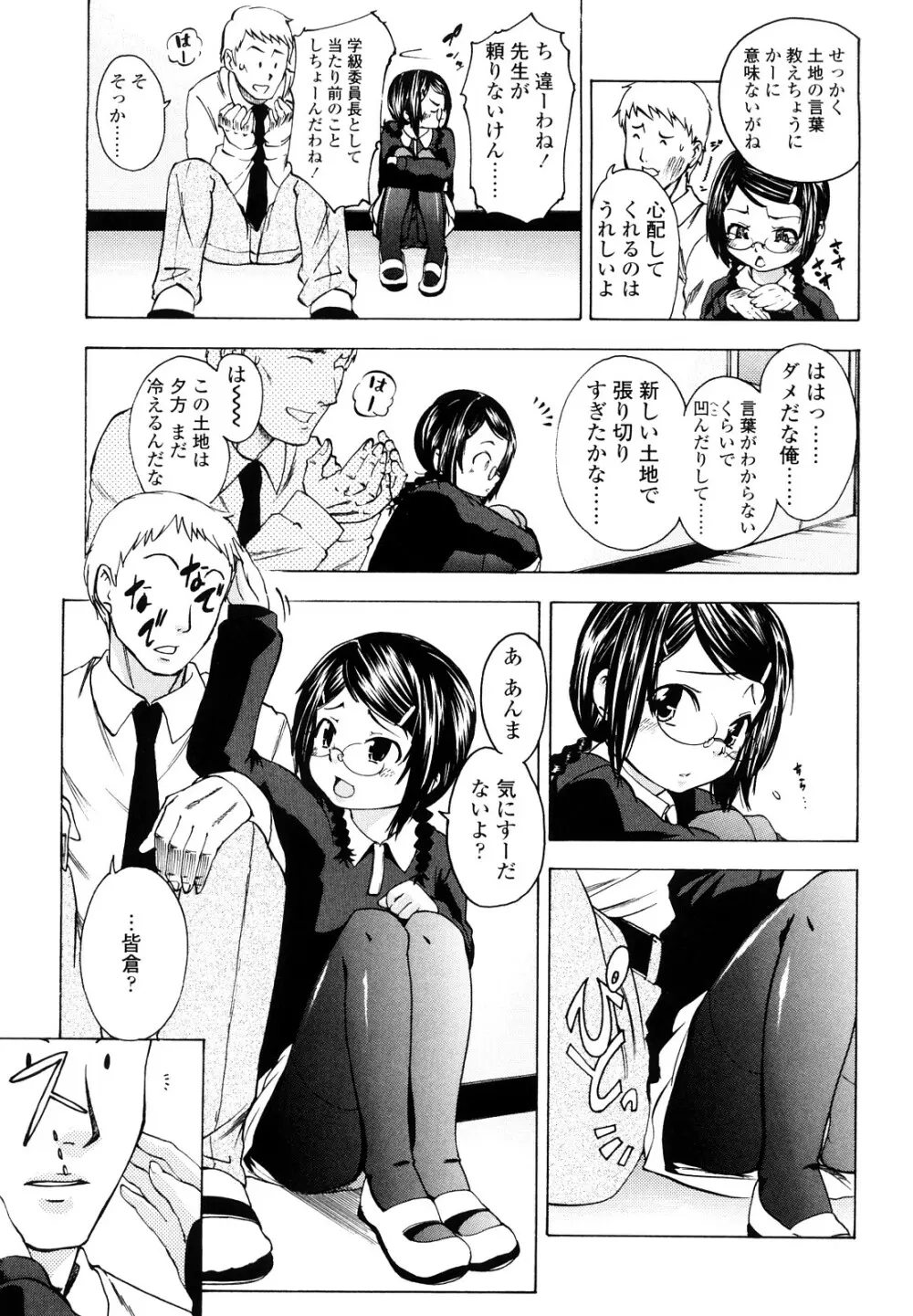 いい娘がいいの？ Page.82