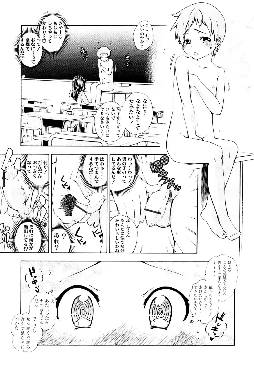 いい娘がいいの？ Page.98