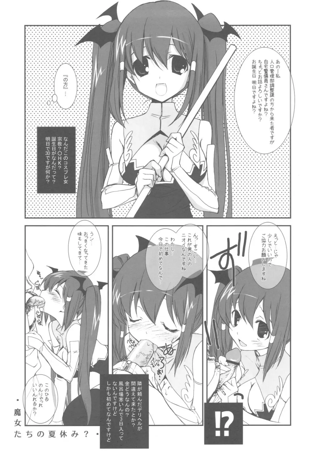 妹たちのなつやすみ Page.11