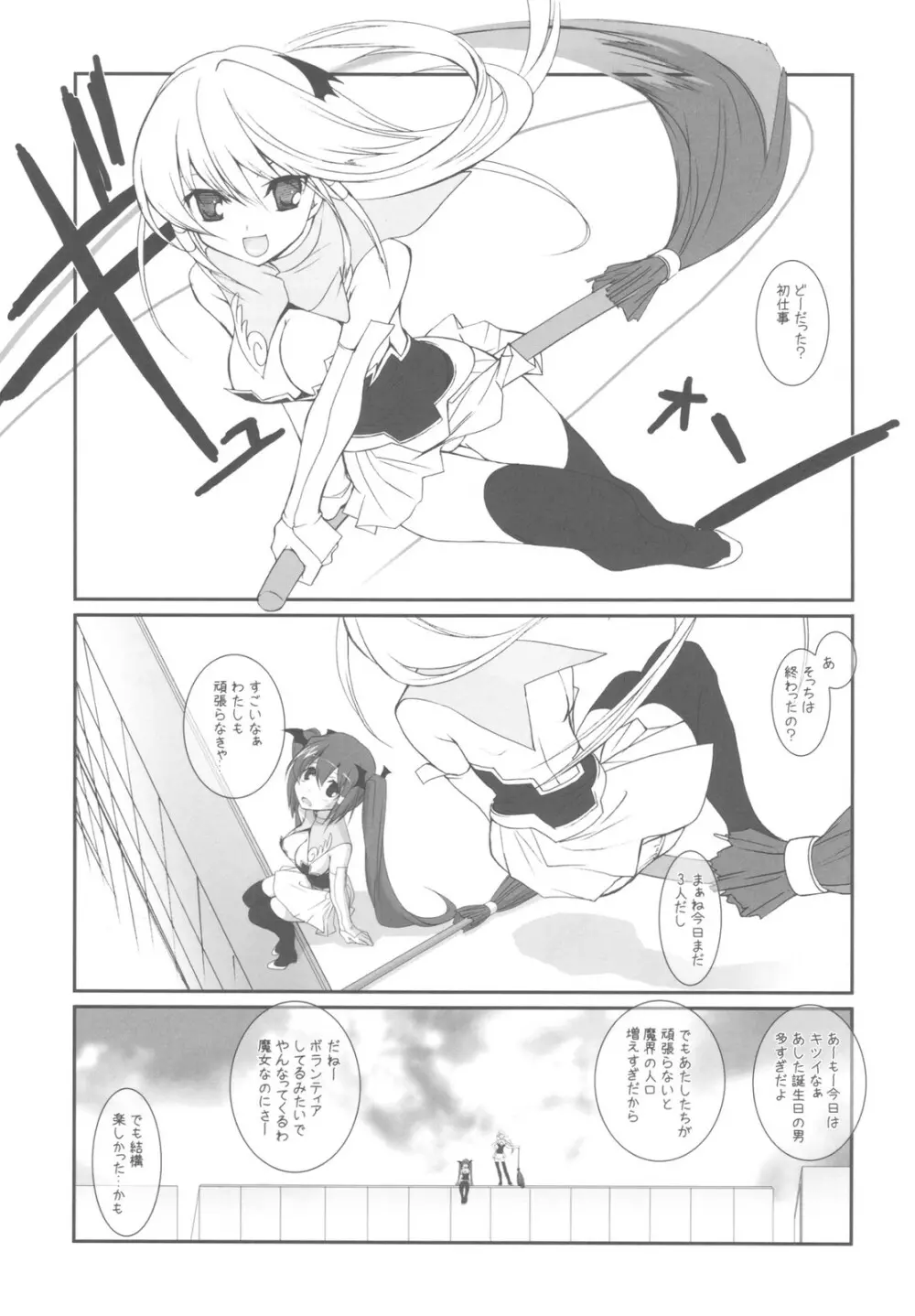 妹たちのなつやすみ Page.15