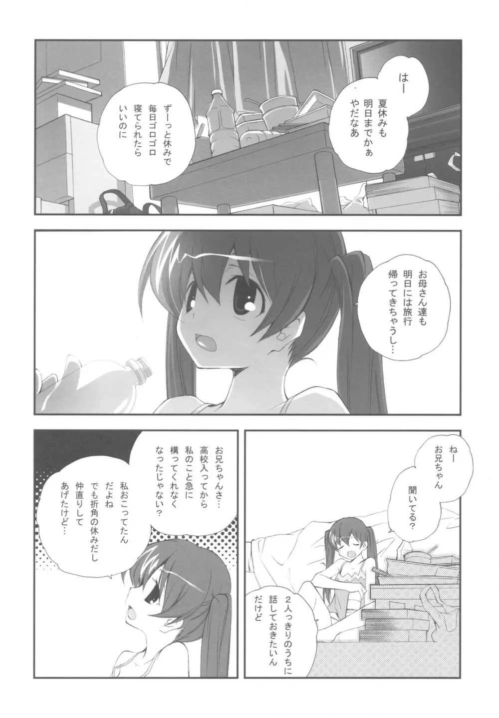 妹たちのなつやすみ Page.18