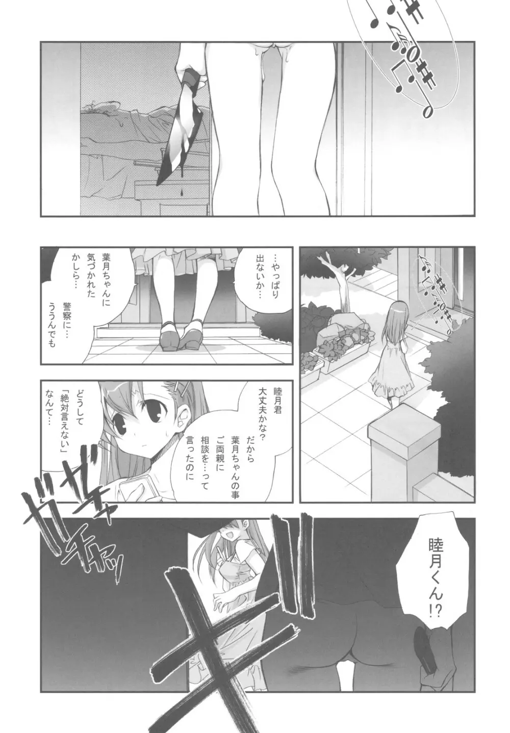 妹たちのなつやすみ Page.23