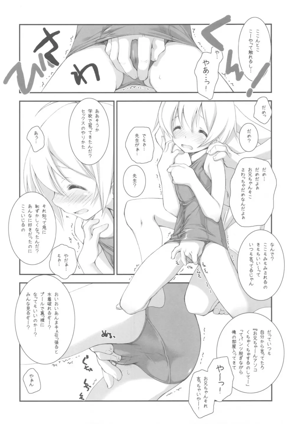 妹たちのなつやすみ Page.6