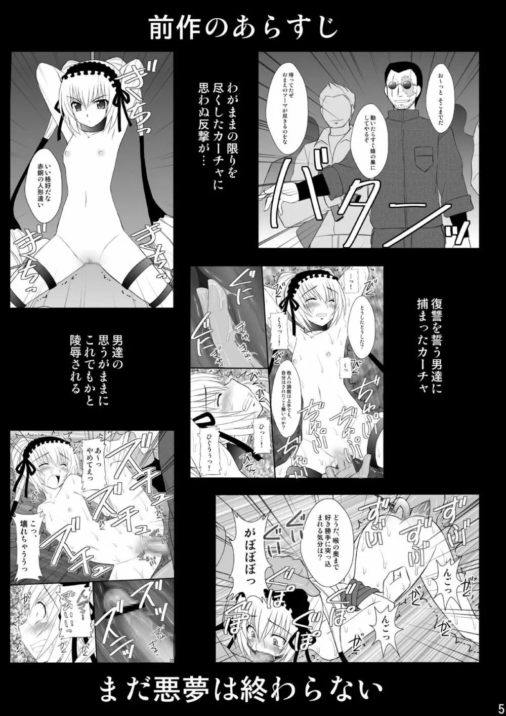 生意気な■リっ娘に力一杯のオシオキをII Page.3