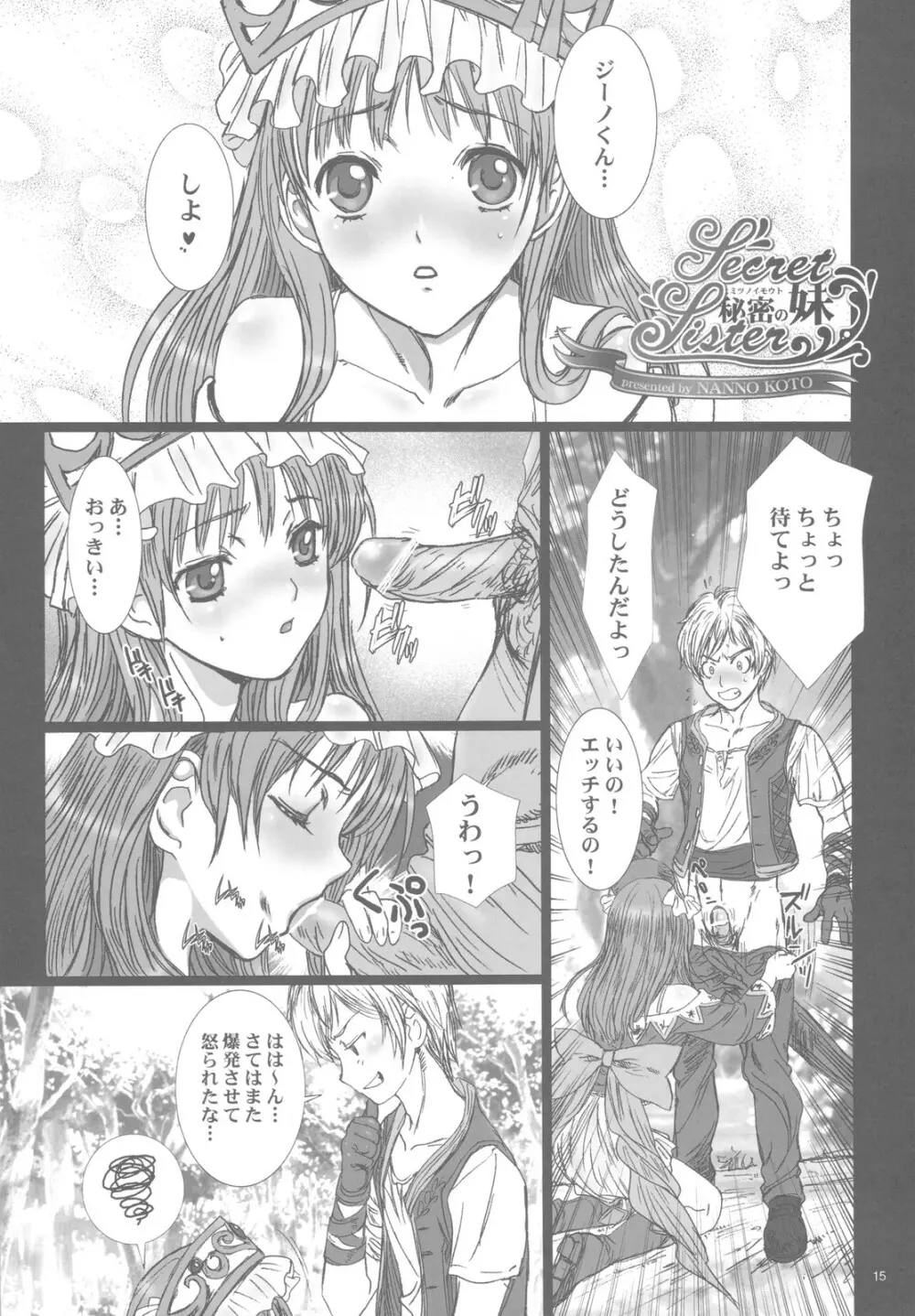 秘密の姉妹 Page.15