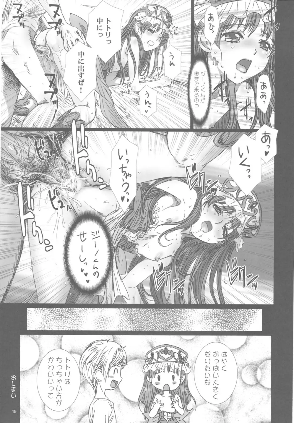 秘密の姉妹 Page.19