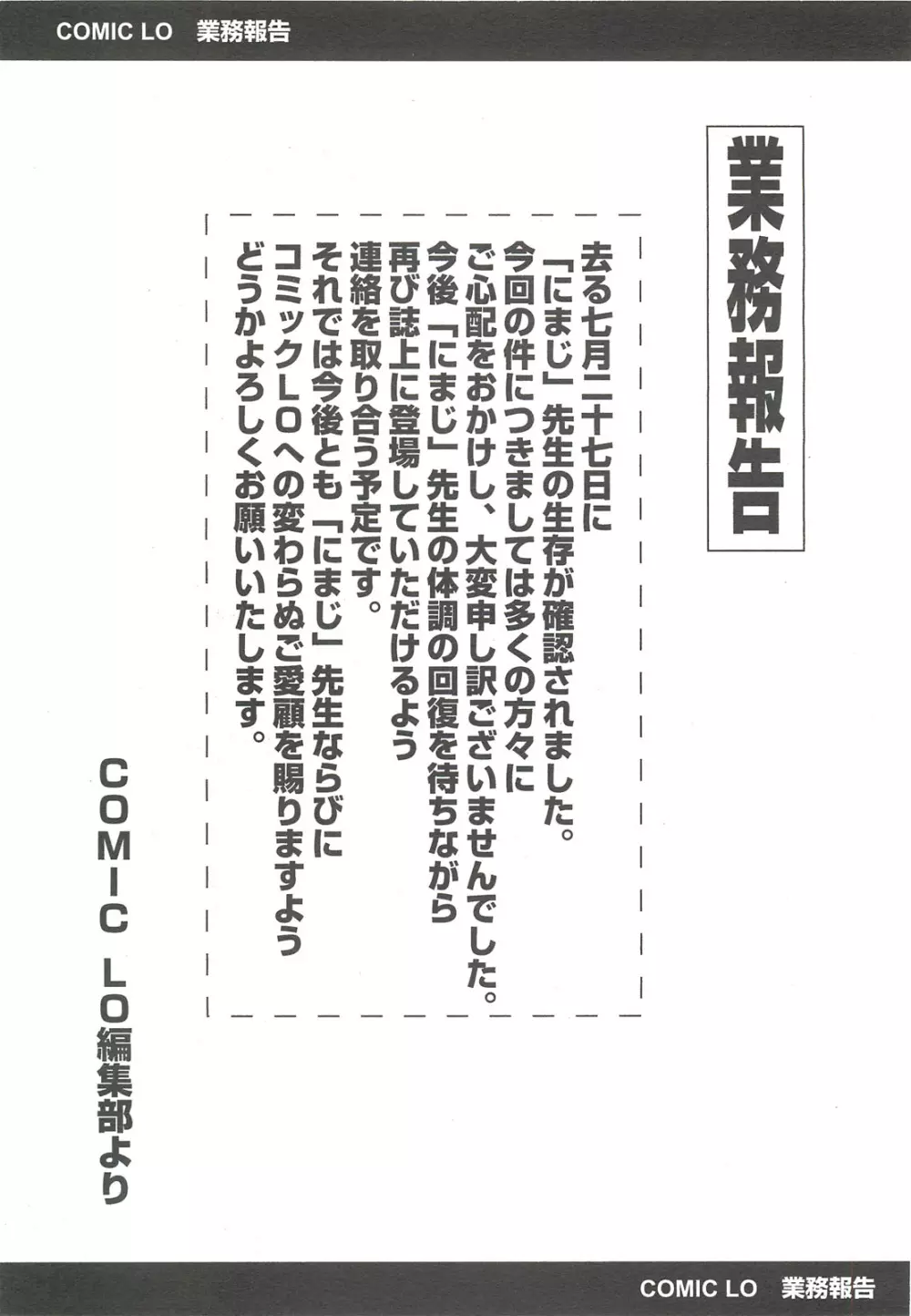 COMIC LO 2010年10月号 Vol.79 Page.360