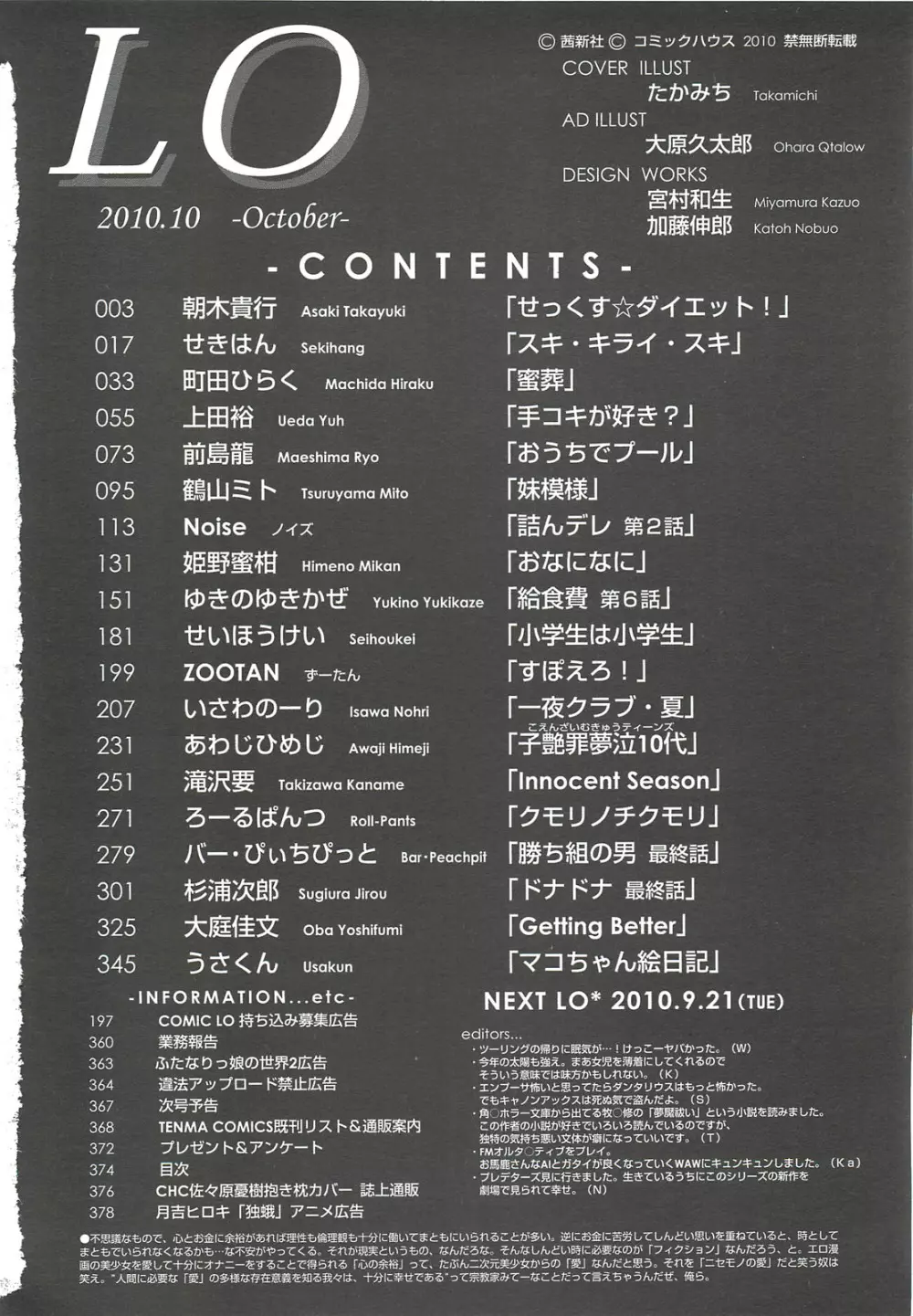 COMIC LO 2010年10月号 Vol.79 Page.374