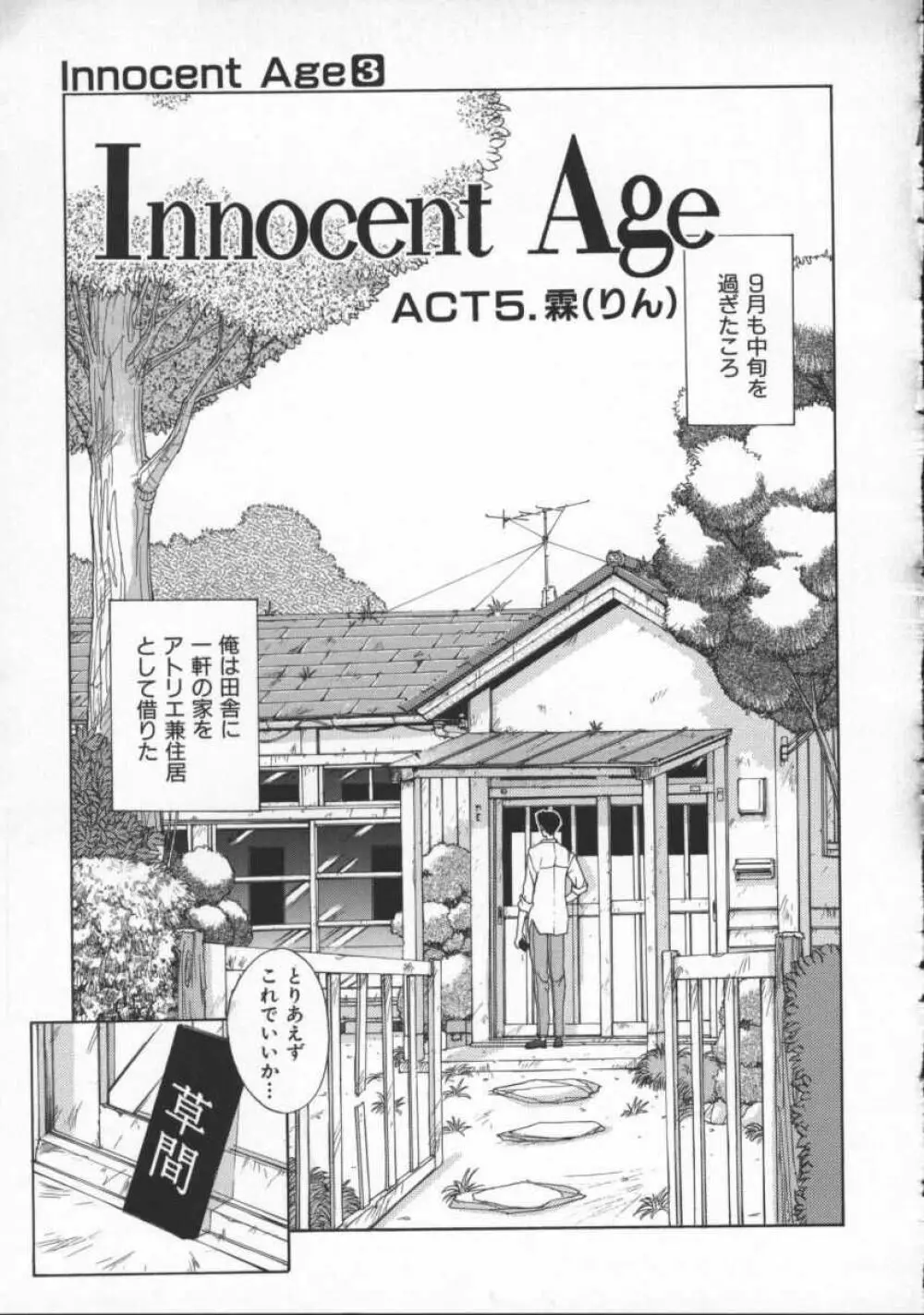 Innocent Age 3 Page.105