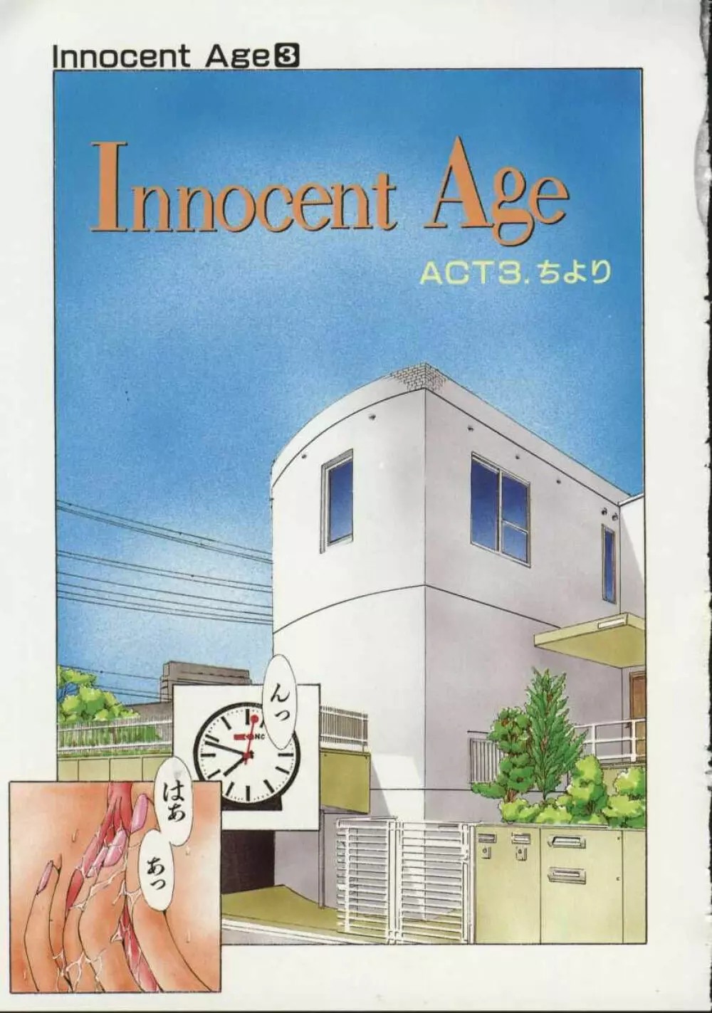 Innocent Age 3 Page.61