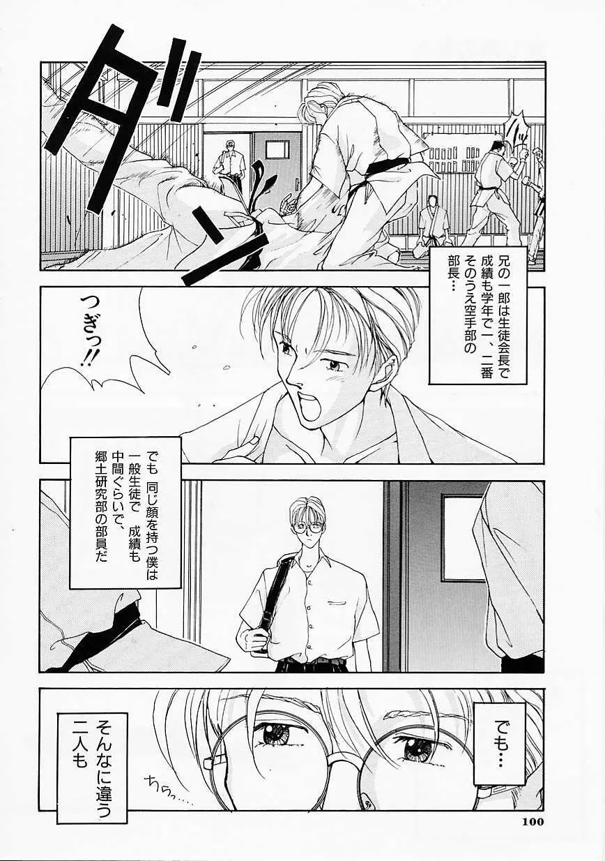 制服至上主義 Page.102