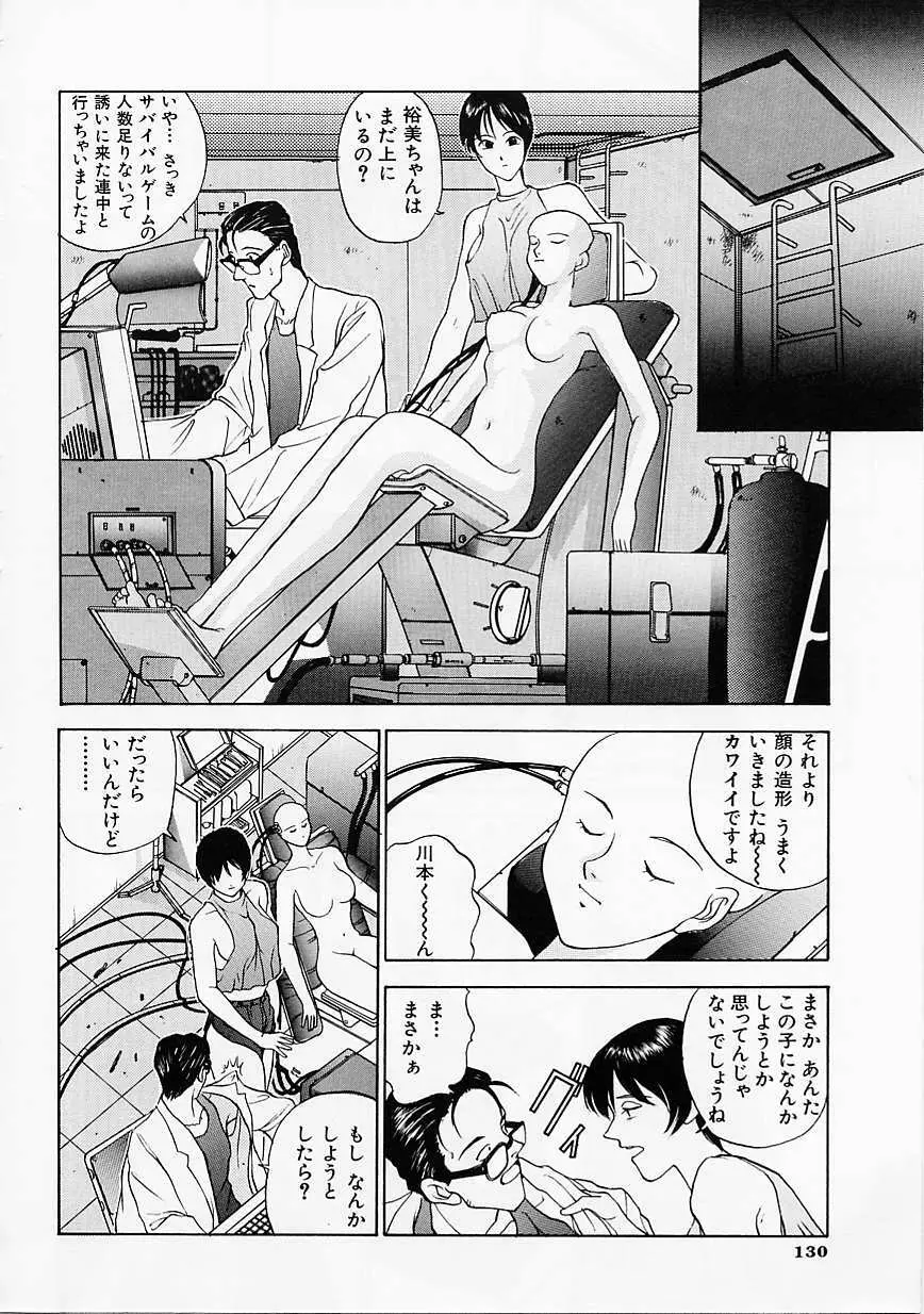 制服至上主義 Page.132