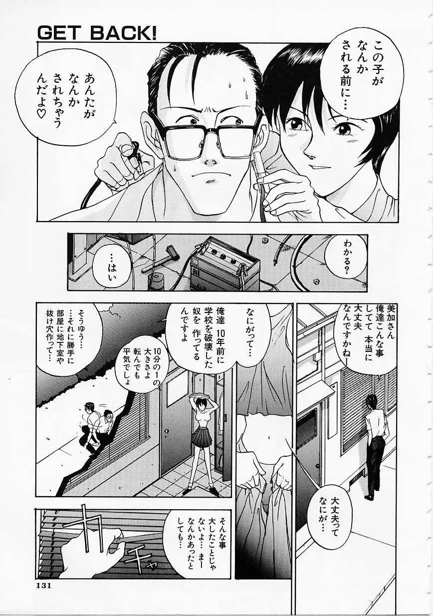 制服至上主義 Page.133