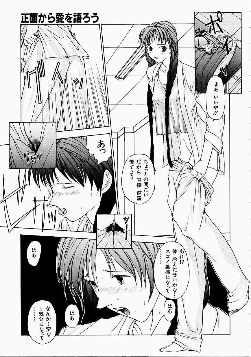 制服至上主義 Page.15