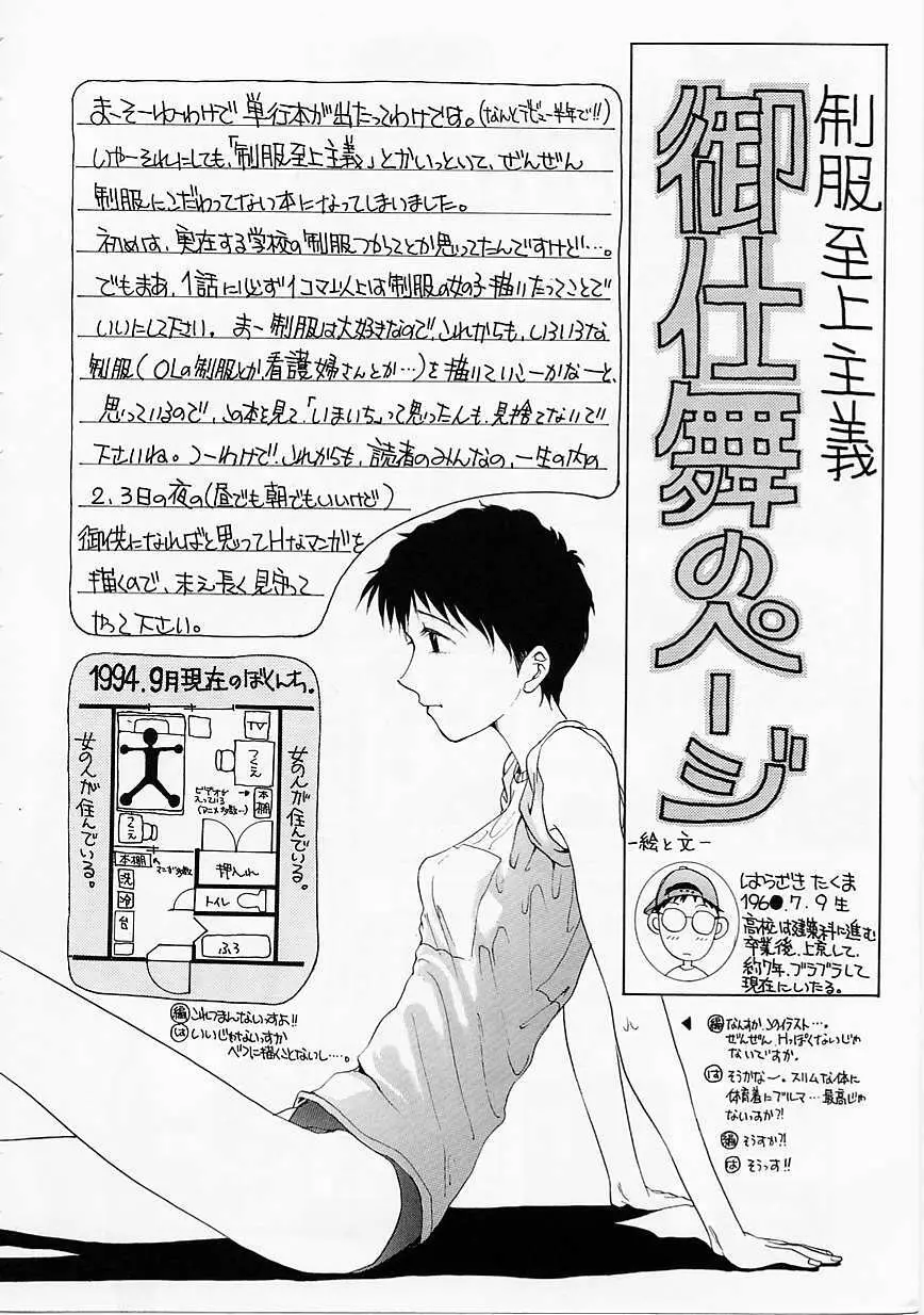 制服至上主義 Page.164