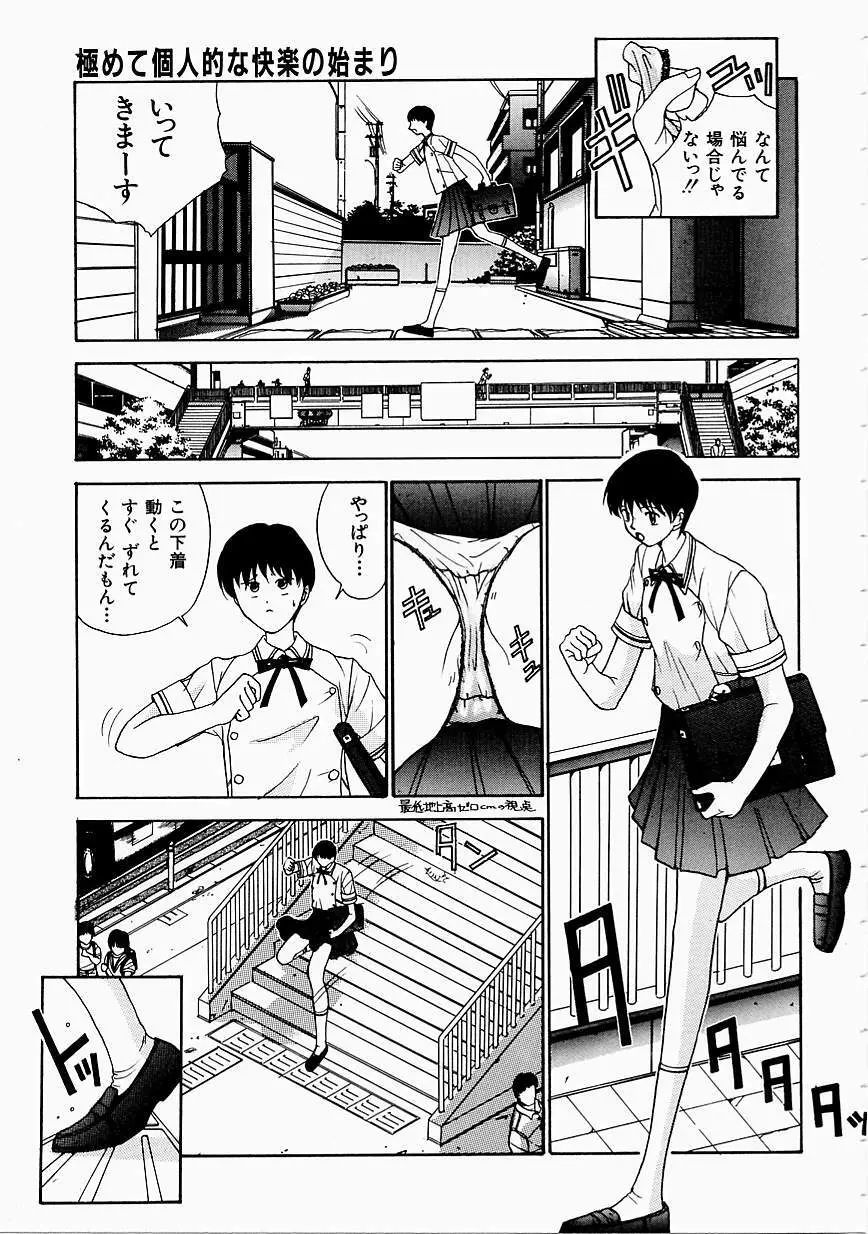 制服至上主義 Page.33