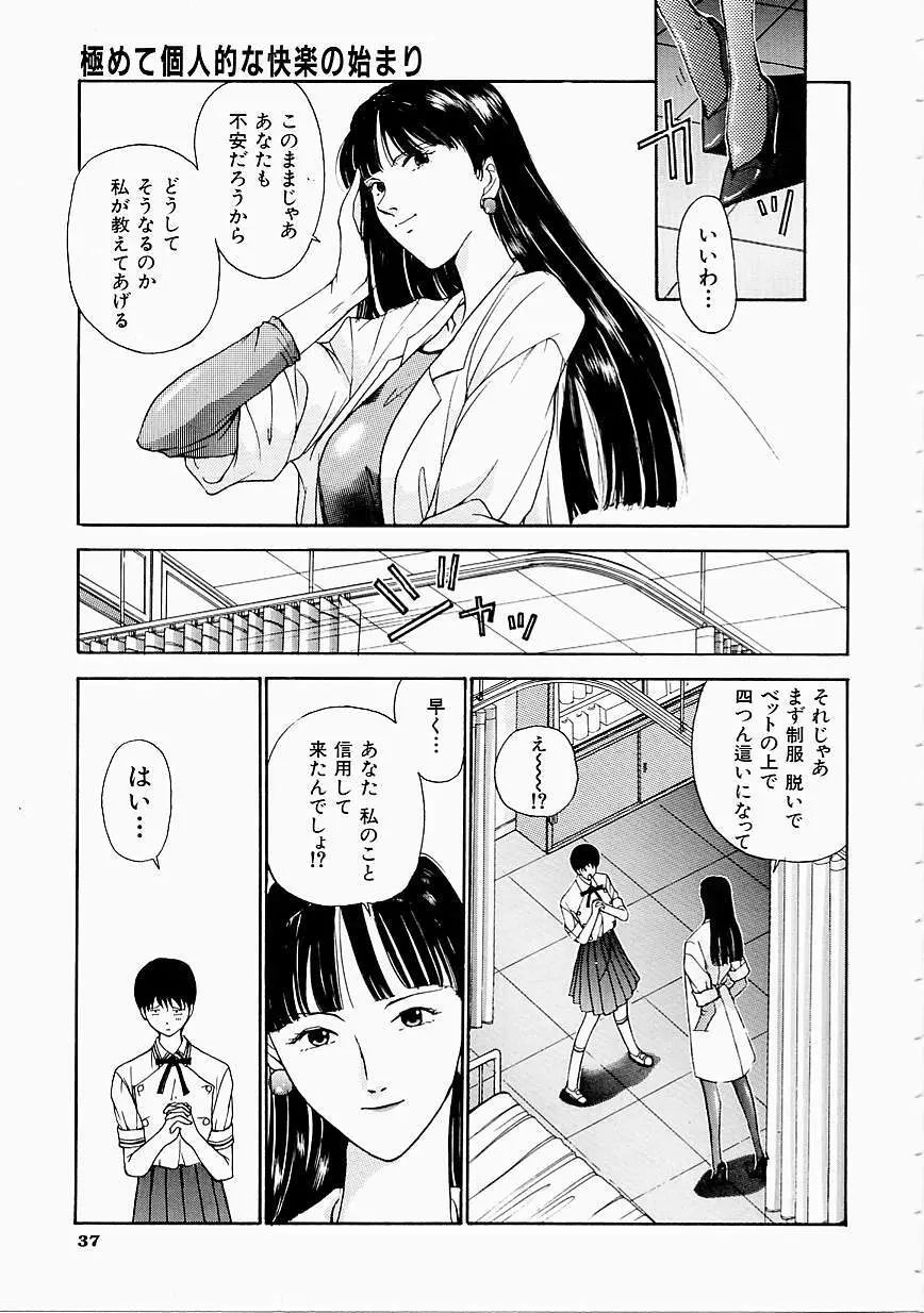 制服至上主義 Page.39