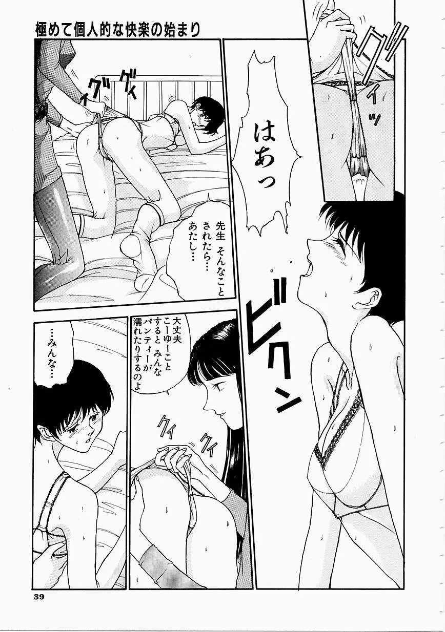 制服至上主義 Page.41