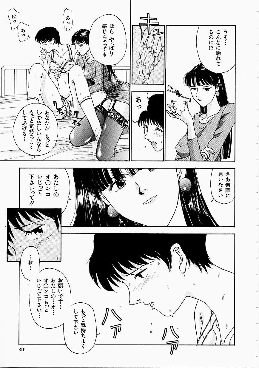 制服至上主義 Page.43