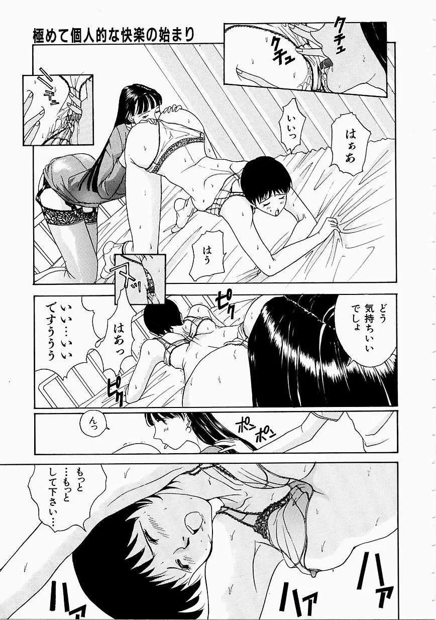 制服至上主義 Page.45