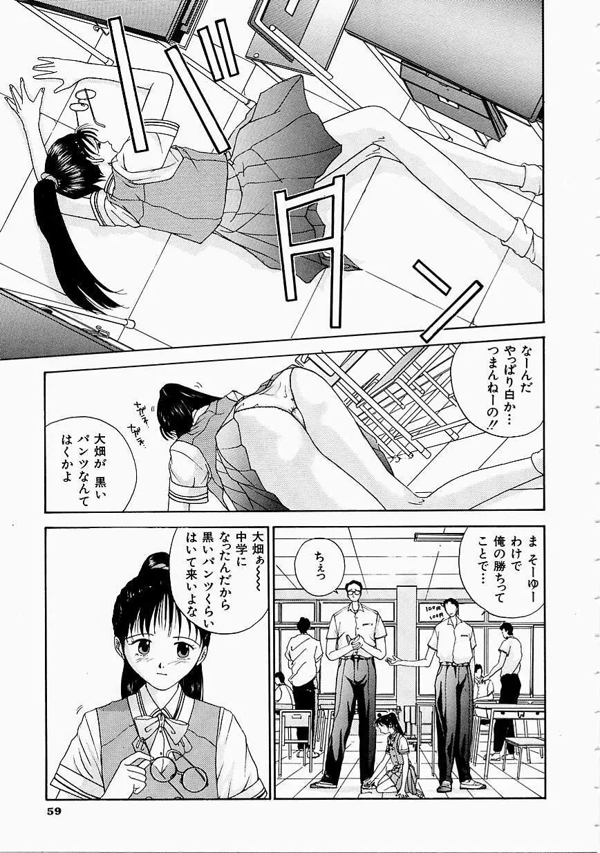 制服至上主義 Page.61