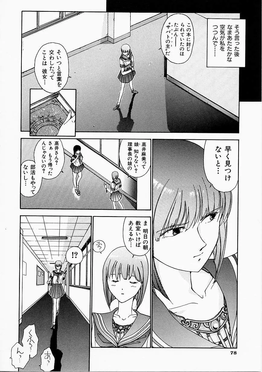 制服至上主義 Page.80