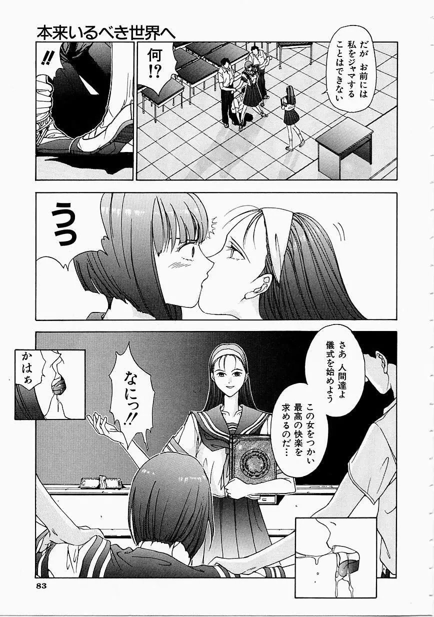 制服至上主義 Page.85