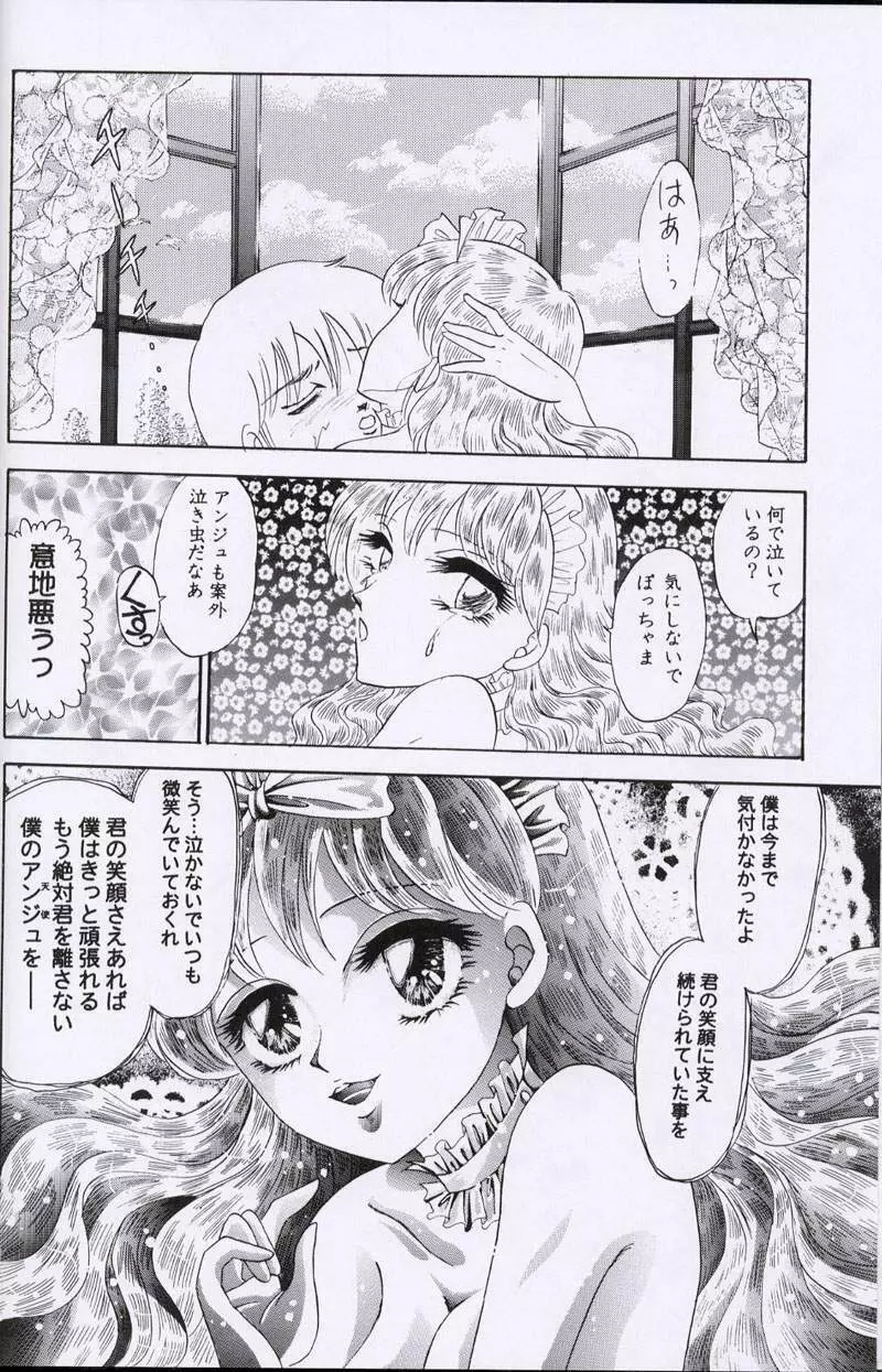 大人の童話 Vol.10 Page.47
