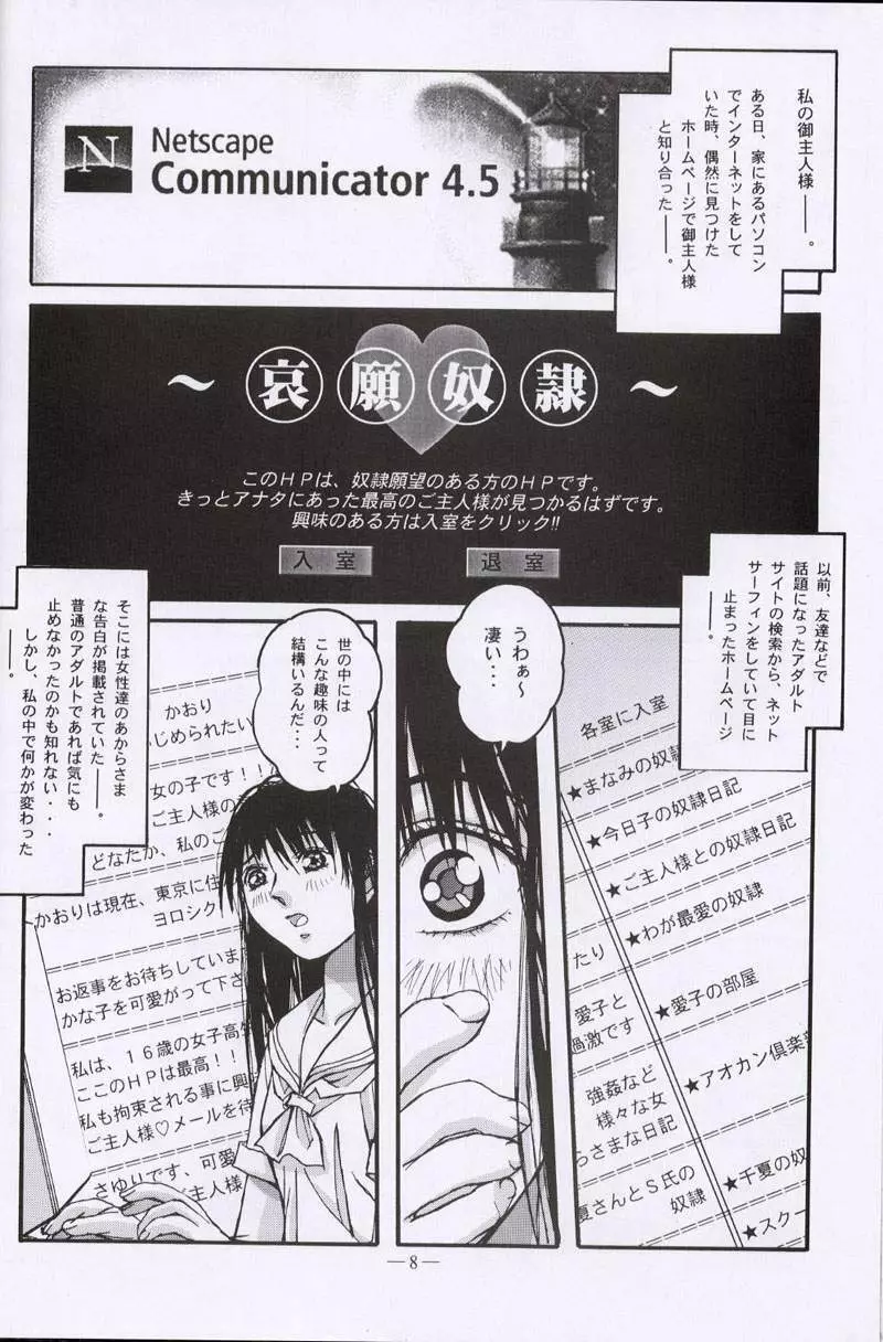 大人の童話 Vol.10 Page.7