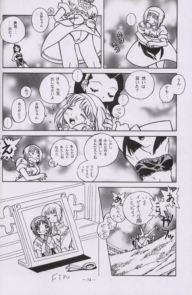大人の童話 Vol.10 Page.73