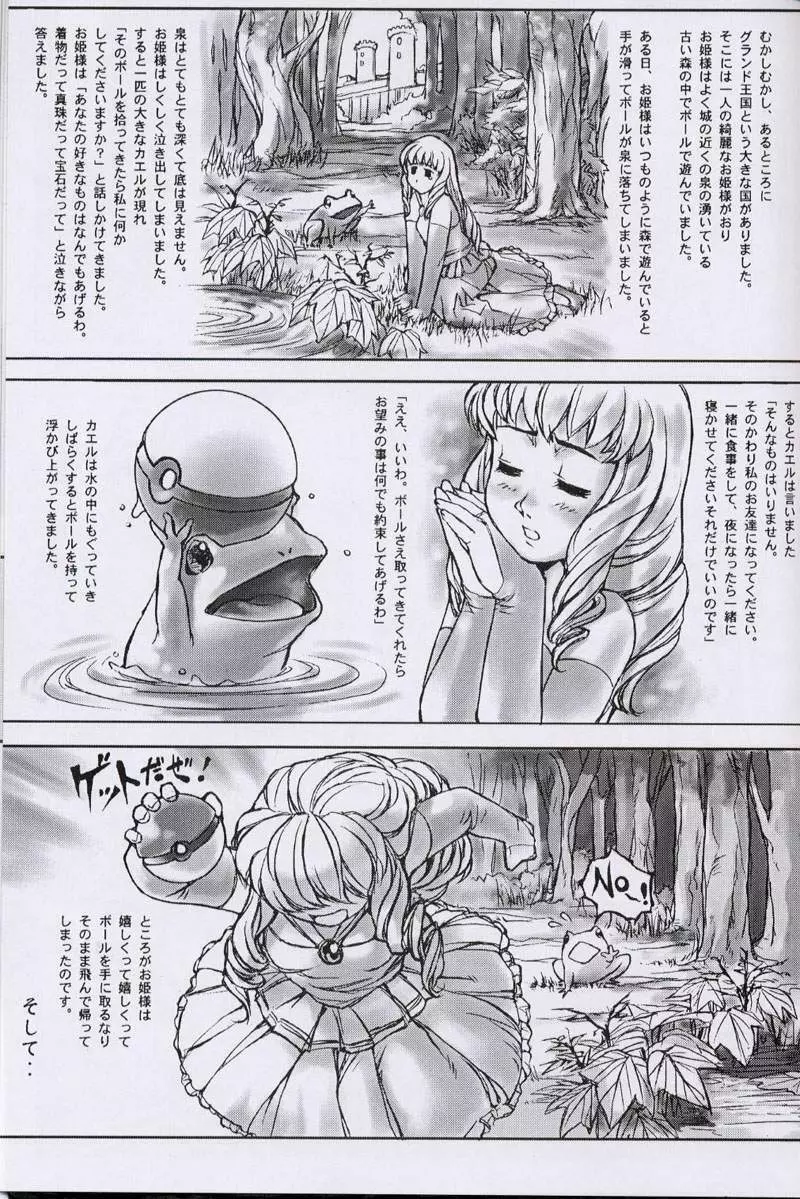 大人の童話 Vol.10 Page.90