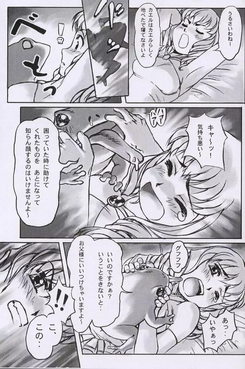 大人の童話 Vol.10 Page.94