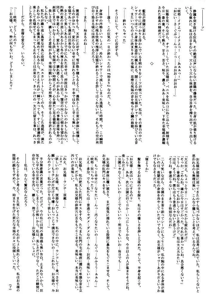 怠惰な愛の壊し方 Page.21