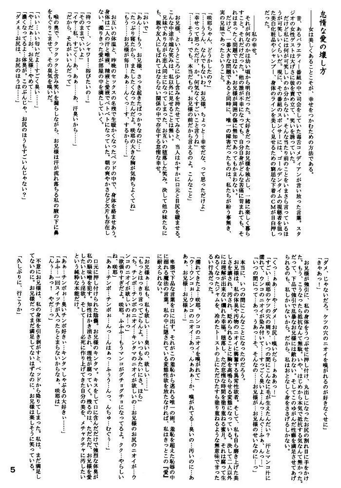 怠惰な愛の壊し方 Page.4