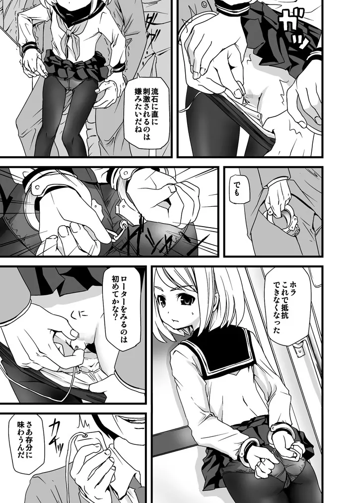 無口少女の痴漢被害 Page.6