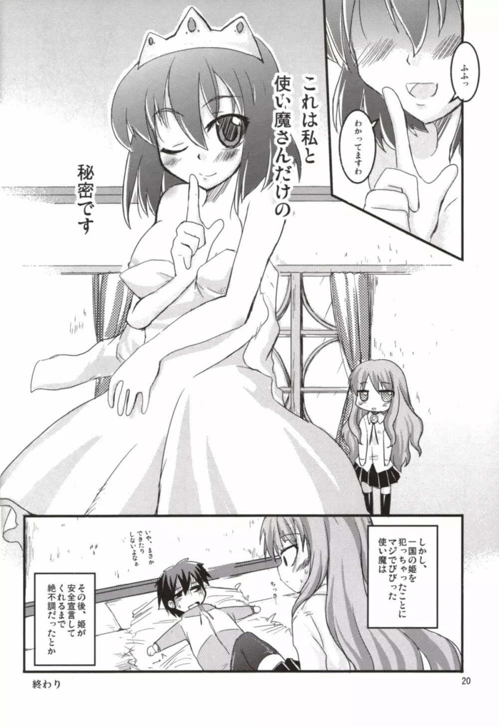 零姫 Page.20