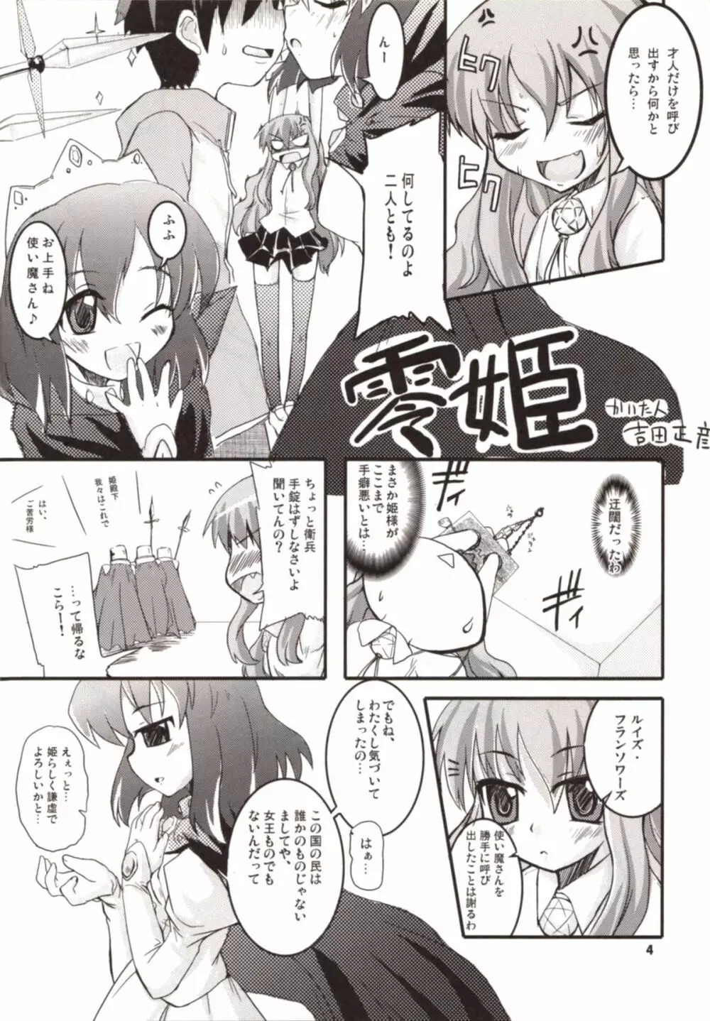 零姫 Page.4